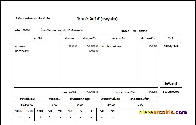 Thailand payslip (in Thai language)